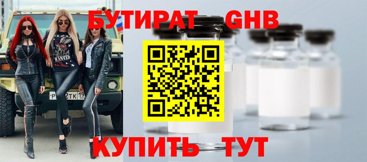 БУТИРАТ BDO  Вход с VPN  Коркино 