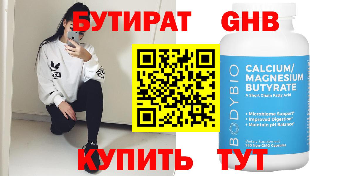 БУТИРАТ 1.4BDO Коркино