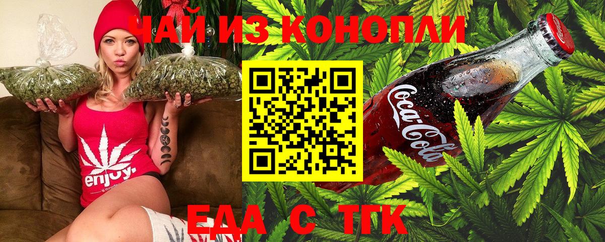 Cannafood марихуана Коркино