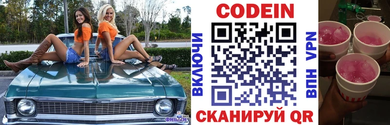 mega зеркало  Коркино  Codein Purple Drank 