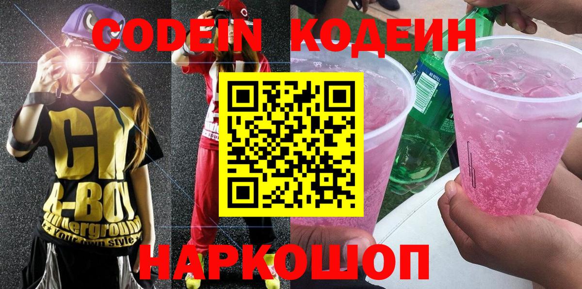 Коркино  Codein напиток Lean (лин)  Вход с VPN 