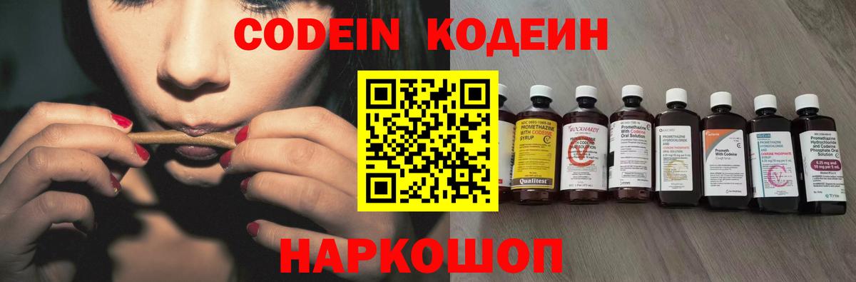Кодеиновый сироп Lean Purple Drank Коркино