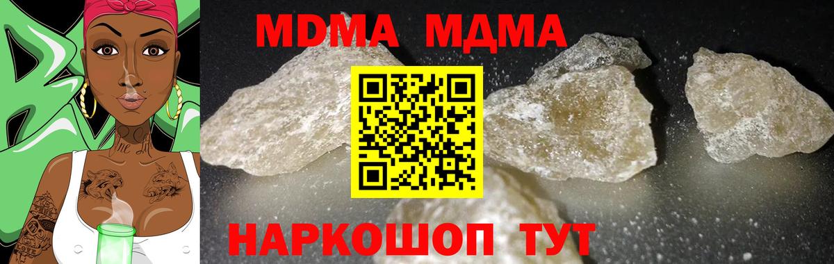 МДМА  MDMA кристаллы  МДМА Molly  Вход с VPN  Коркино 